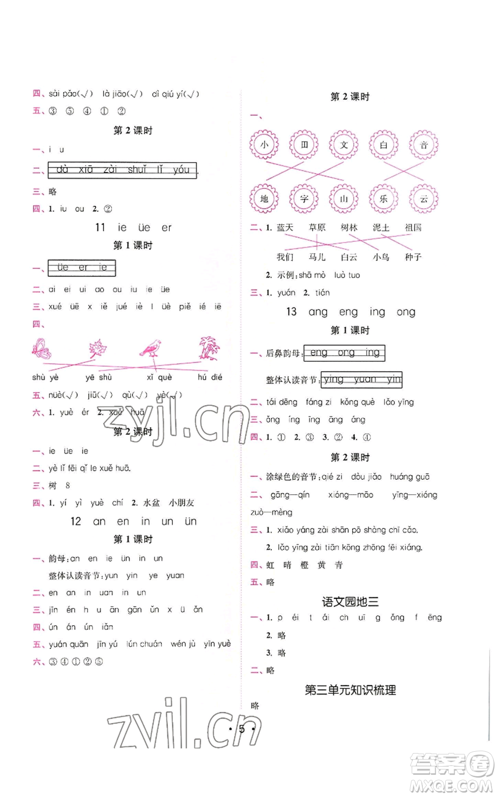 東南大學(xué)出版社2022金3練一年級上冊語文全國版參考答案