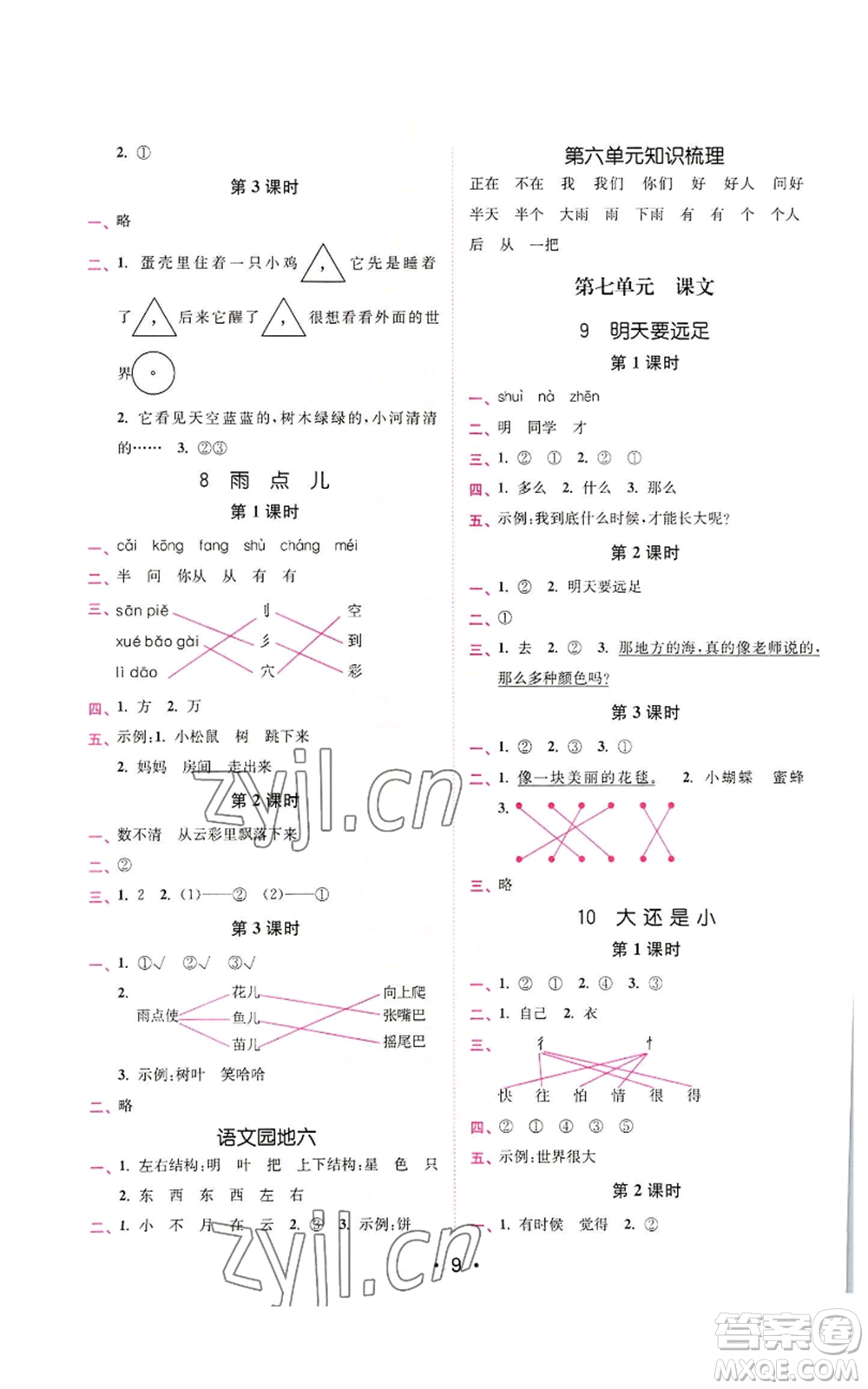 東南大學(xué)出版社2022金3練一年級上冊語文全國版參考答案