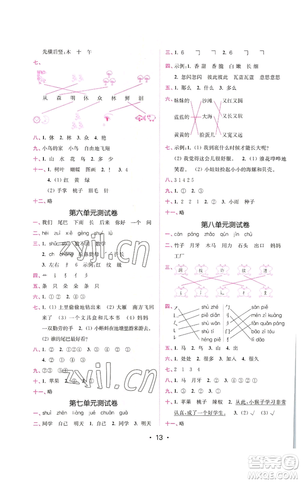 東南大學(xué)出版社2022金3練一年級上冊語文全國版參考答案