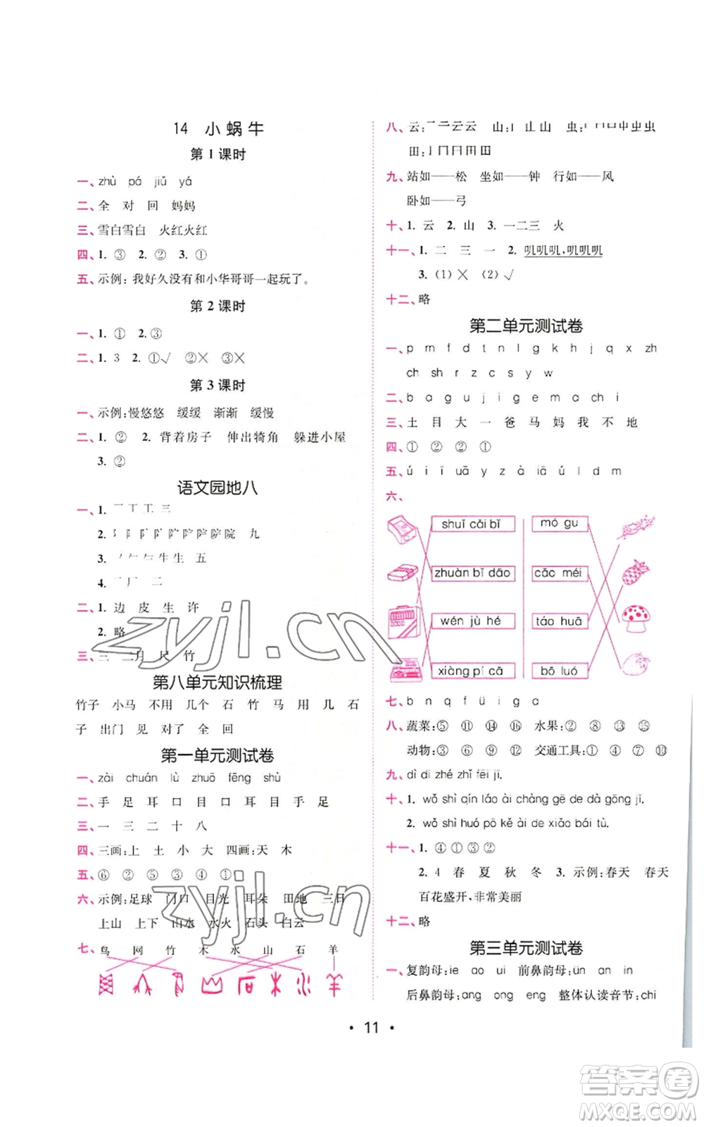 東南大學(xué)出版社2022金3練一年級上冊語文全國版參考答案