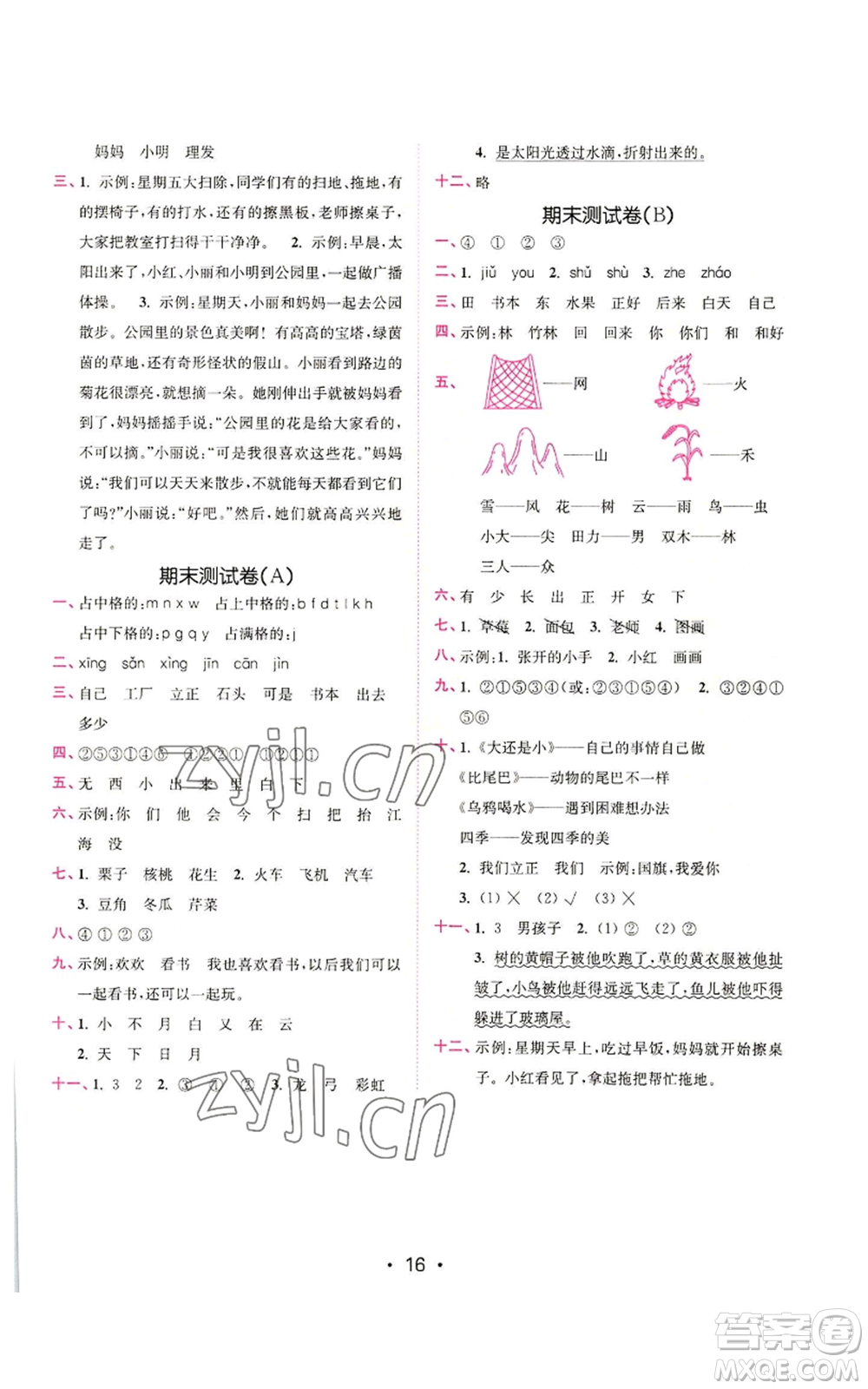東南大學(xué)出版社2022金3練一年級上冊語文全國版參考答案