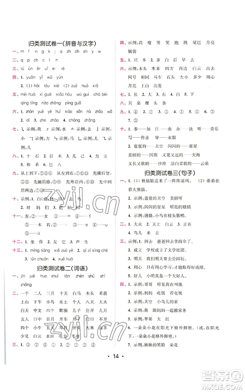 東南大學(xué)出版社2022金3練一年級上冊語文全國版參考答案