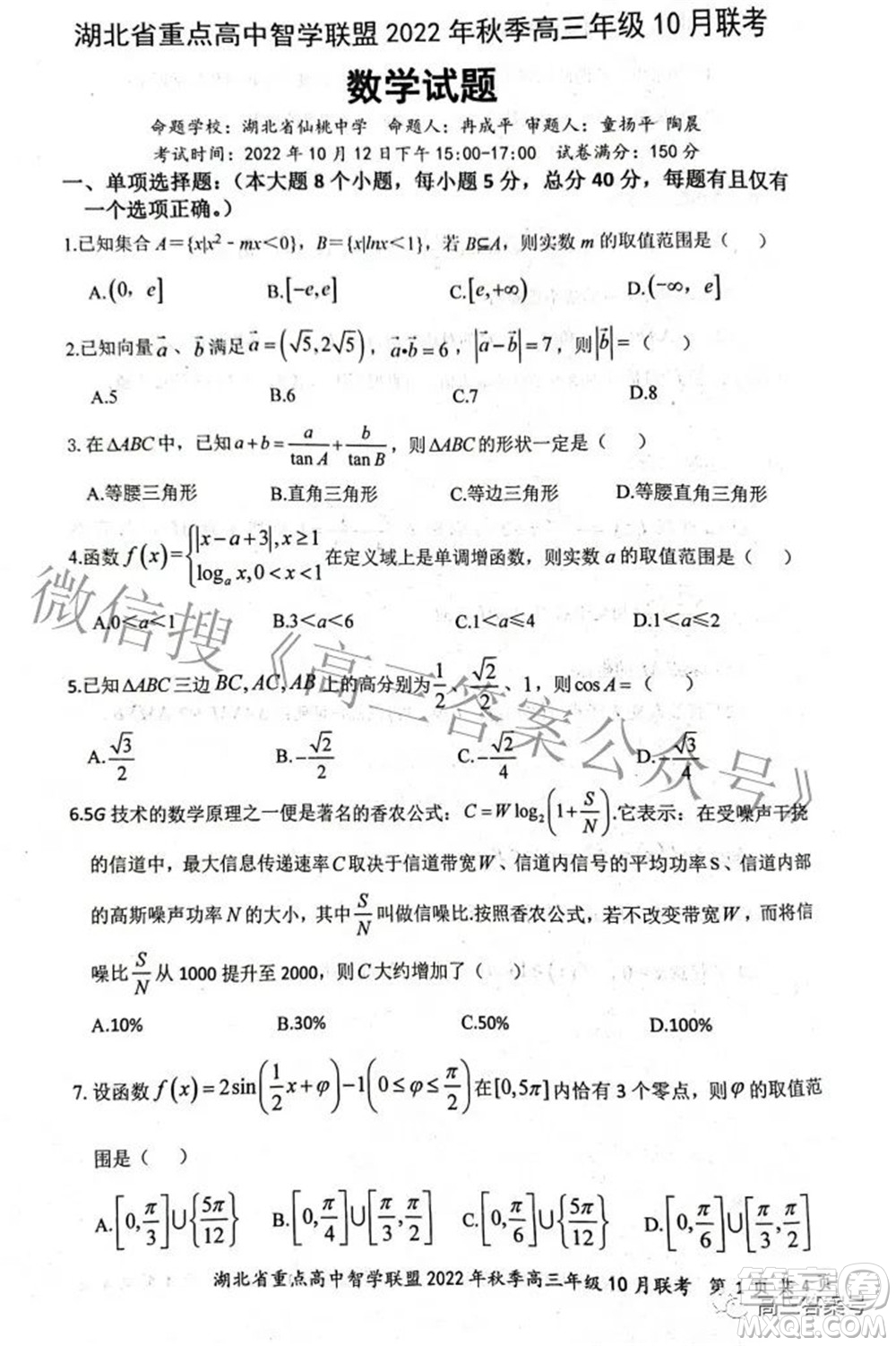 湖北省重點(diǎn)高中智學(xué)聯(lián)盟2022年秋季高三年級(jí)10月聯(lián)考數(shù)學(xué)試題及答案