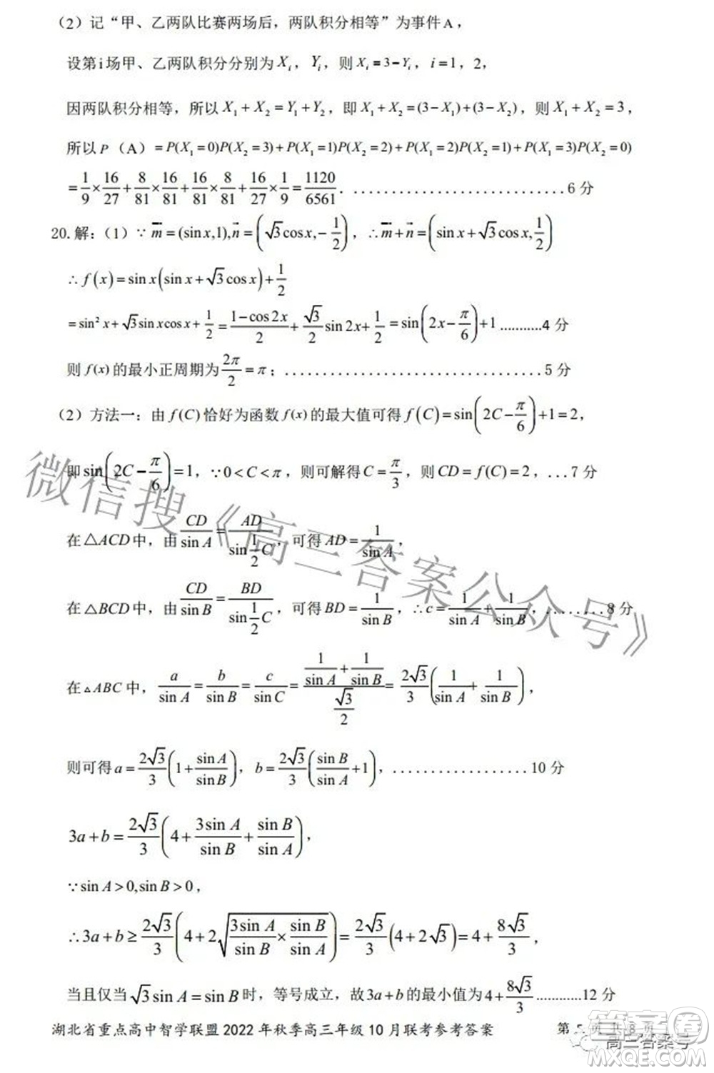 湖北省重點(diǎn)高中智學(xué)聯(lián)盟2022年秋季高三年級(jí)10月聯(lián)考數(shù)學(xué)試題及答案