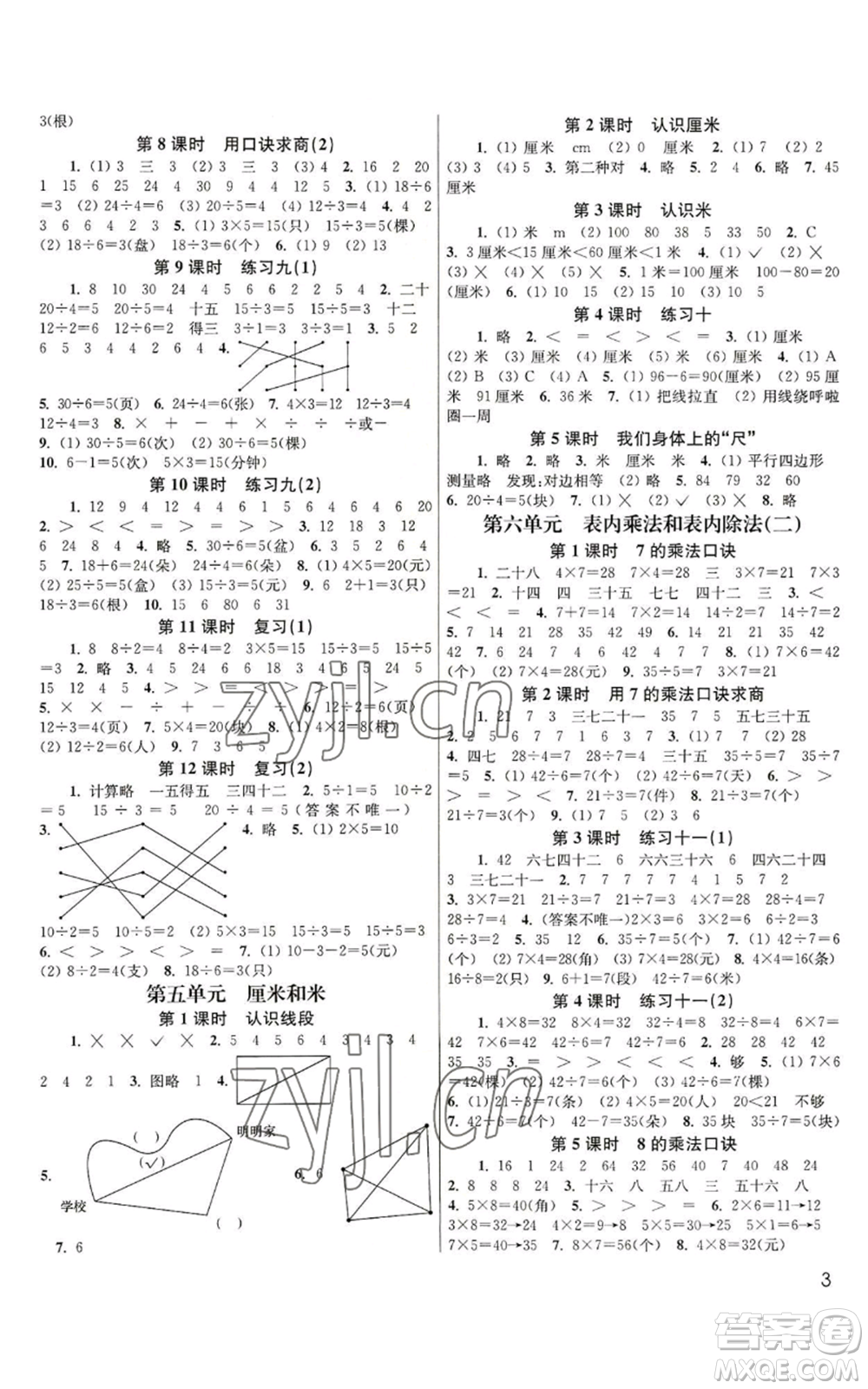 東南大學(xué)出版社2022金3練二年級上冊數(shù)學(xué)江蘇版參考答案