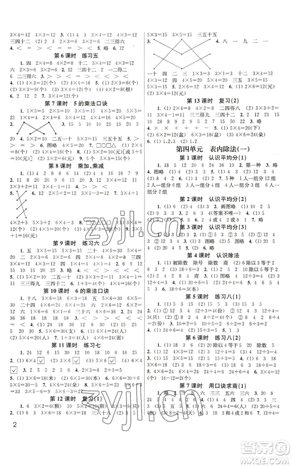 東南大學(xué)出版社2022金3練二年級上冊數(shù)學(xué)江蘇版參考答案