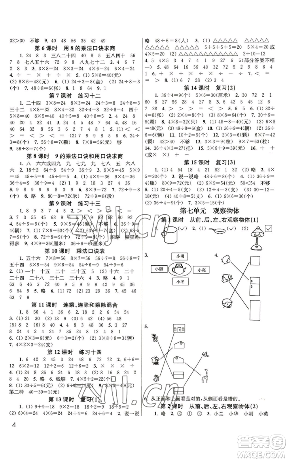 東南大學(xué)出版社2022金3練二年級上冊數(shù)學(xué)江蘇版參考答案