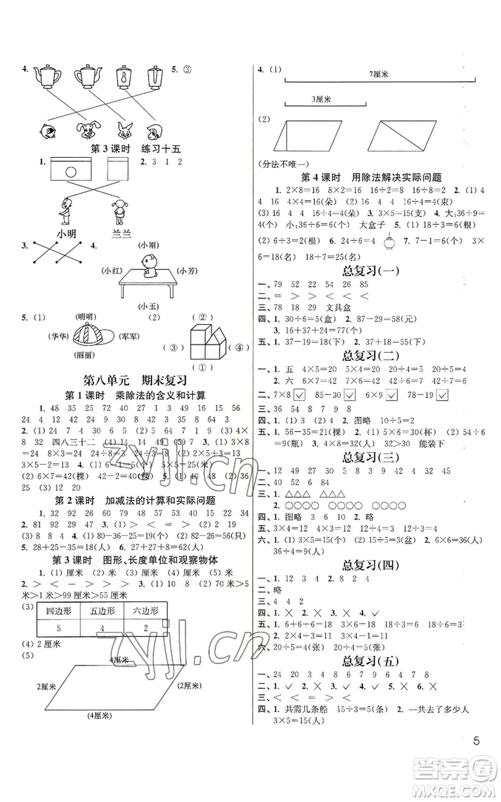 東南大學(xué)出版社2022金3練二年級上冊數(shù)學(xué)江蘇版參考答案