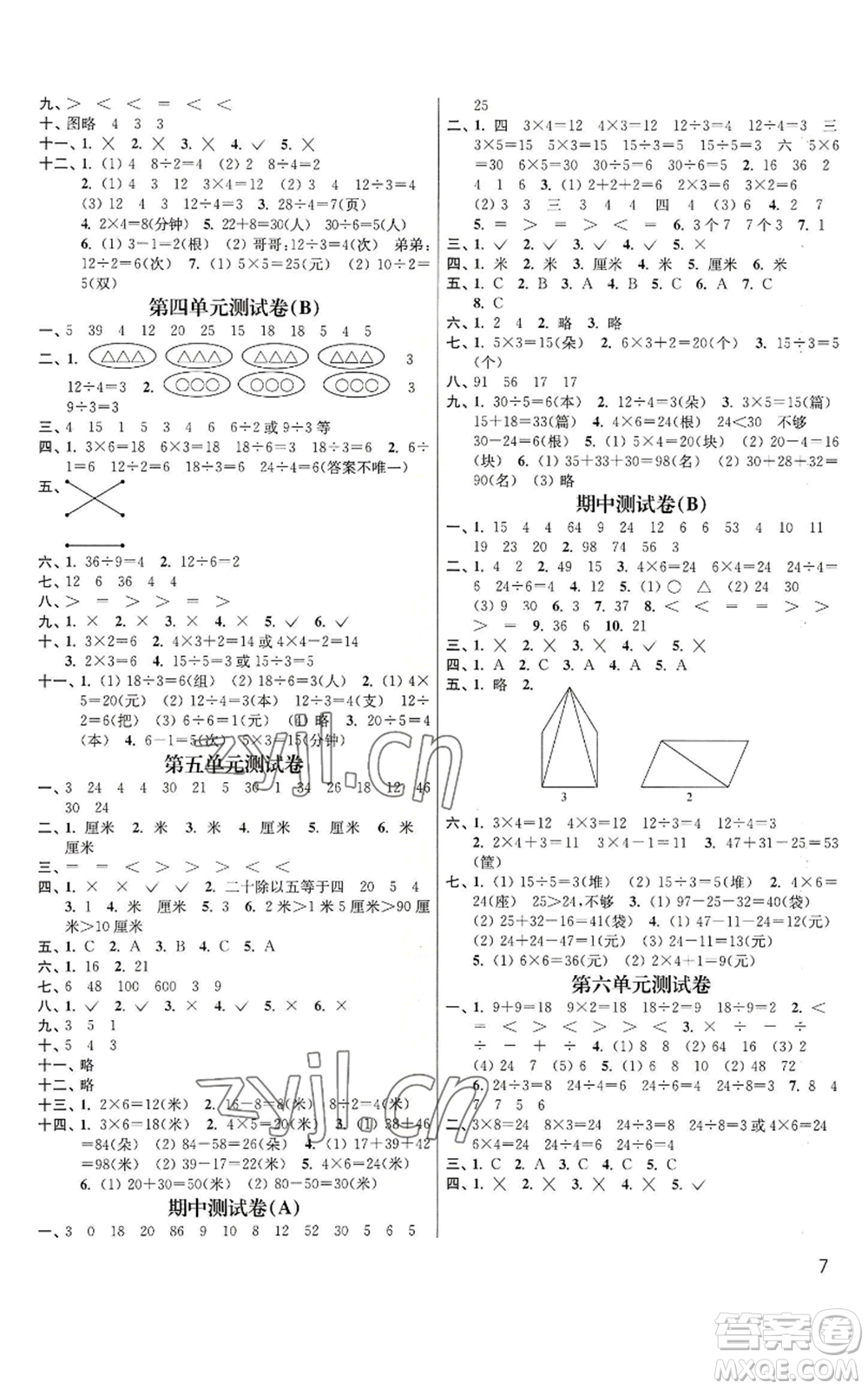 東南大學(xué)出版社2022金3練二年級上冊數(shù)學(xué)江蘇版參考答案