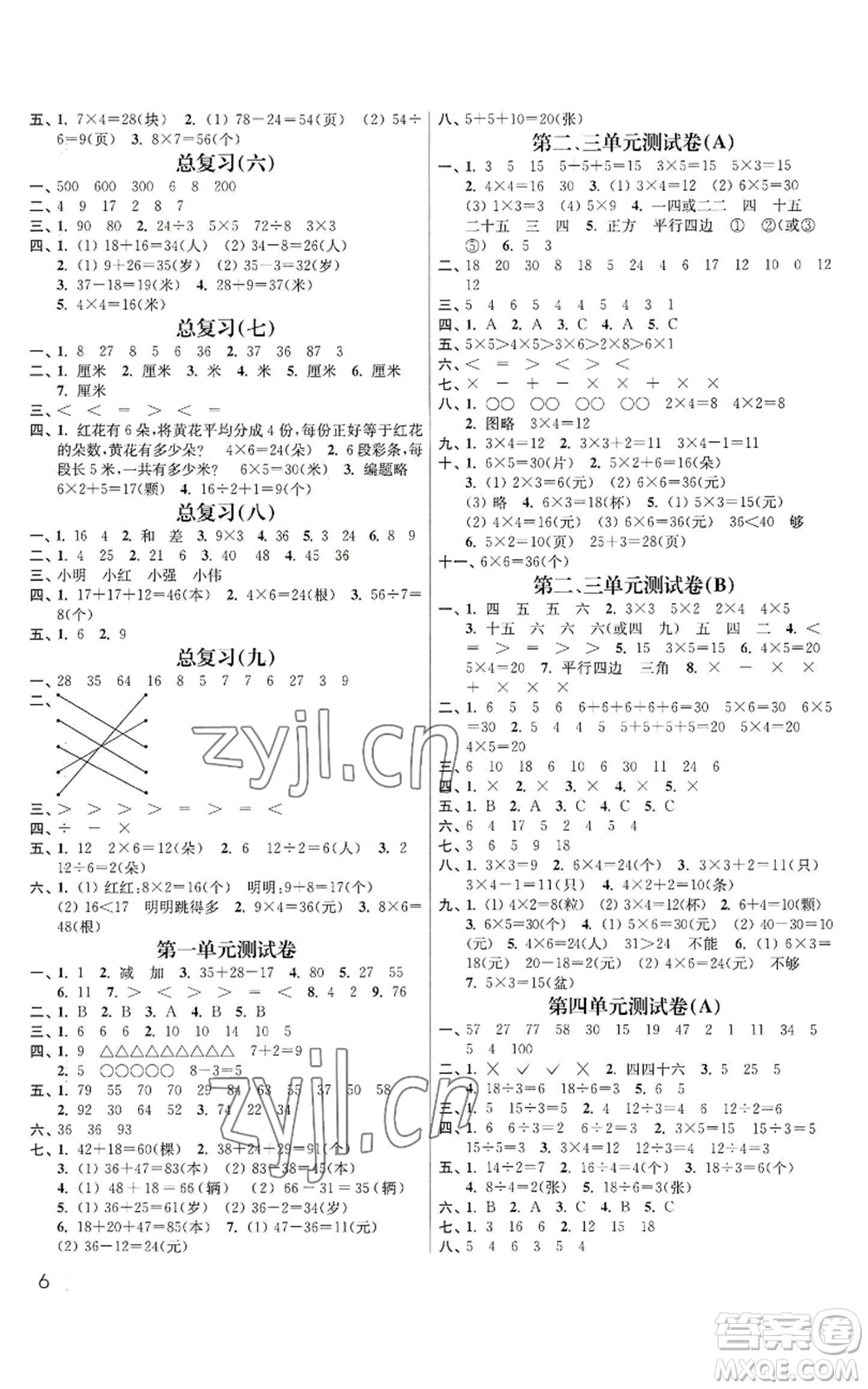 東南大學(xué)出版社2022金3練二年級上冊數(shù)學(xué)江蘇版參考答案