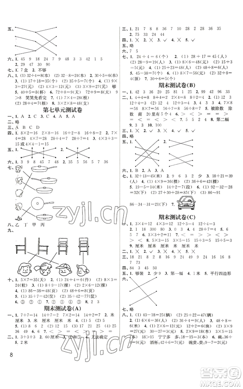東南大學(xué)出版社2022金3練二年級上冊數(shù)學(xué)江蘇版參考答案