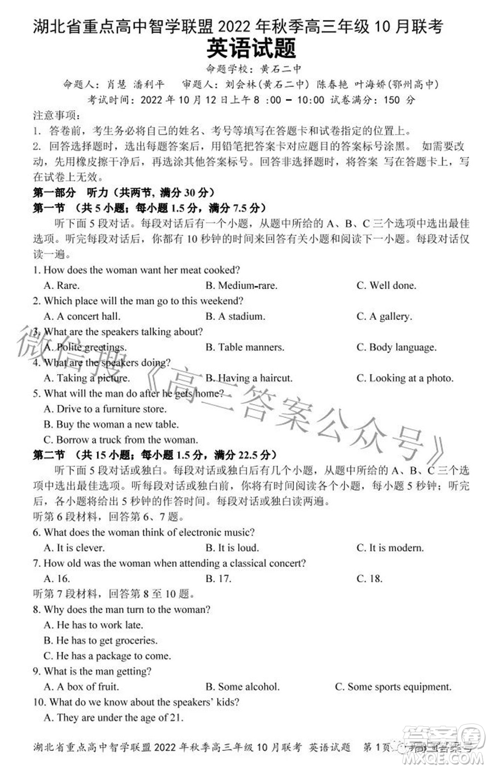 湖北省重點高中智學(xué)聯(lián)盟2022年秋季高三年級10月聯(lián)考英語試題及答案
