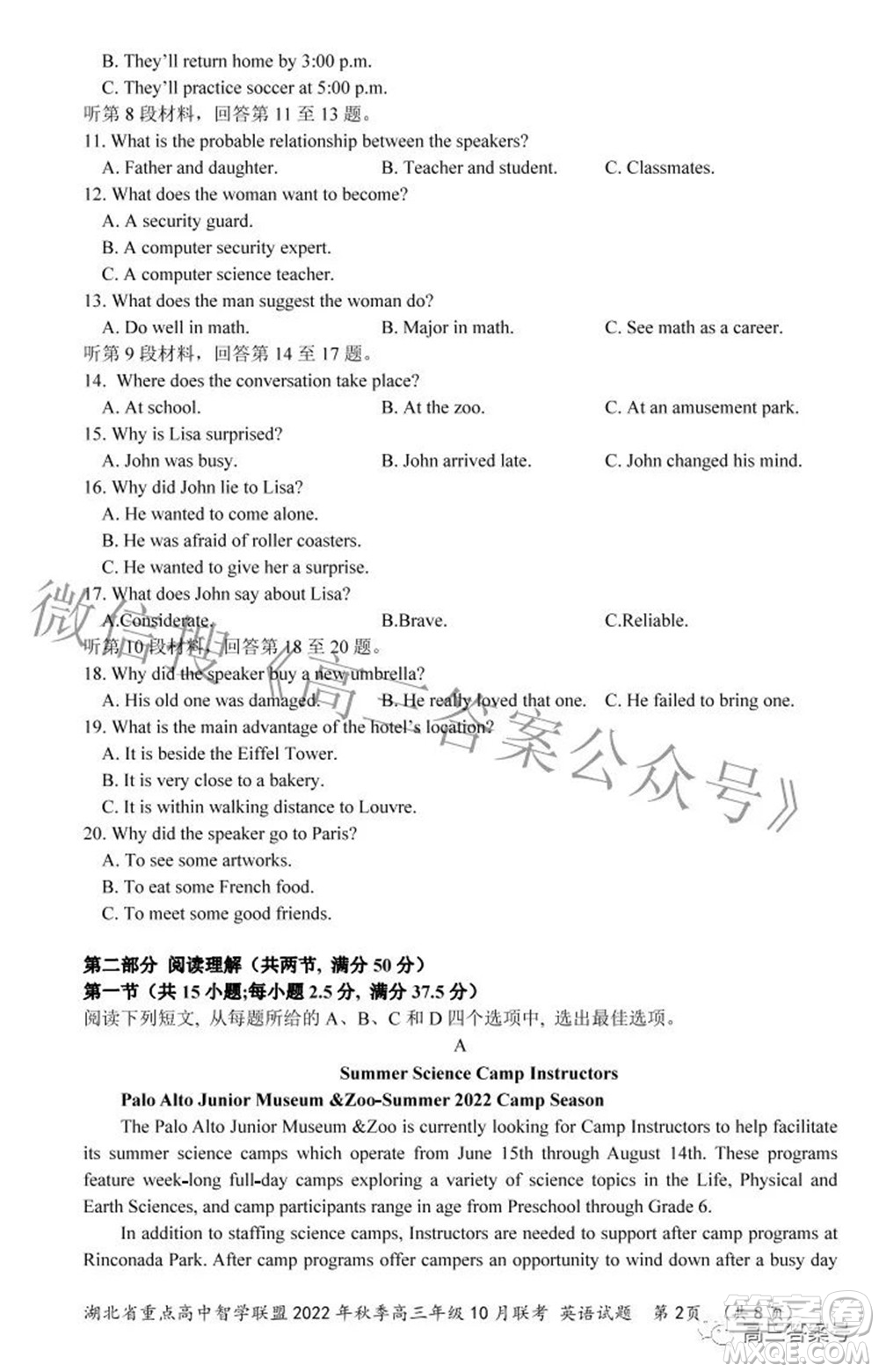 湖北省重點高中智學(xué)聯(lián)盟2022年秋季高三年級10月聯(lián)考英語試題及答案