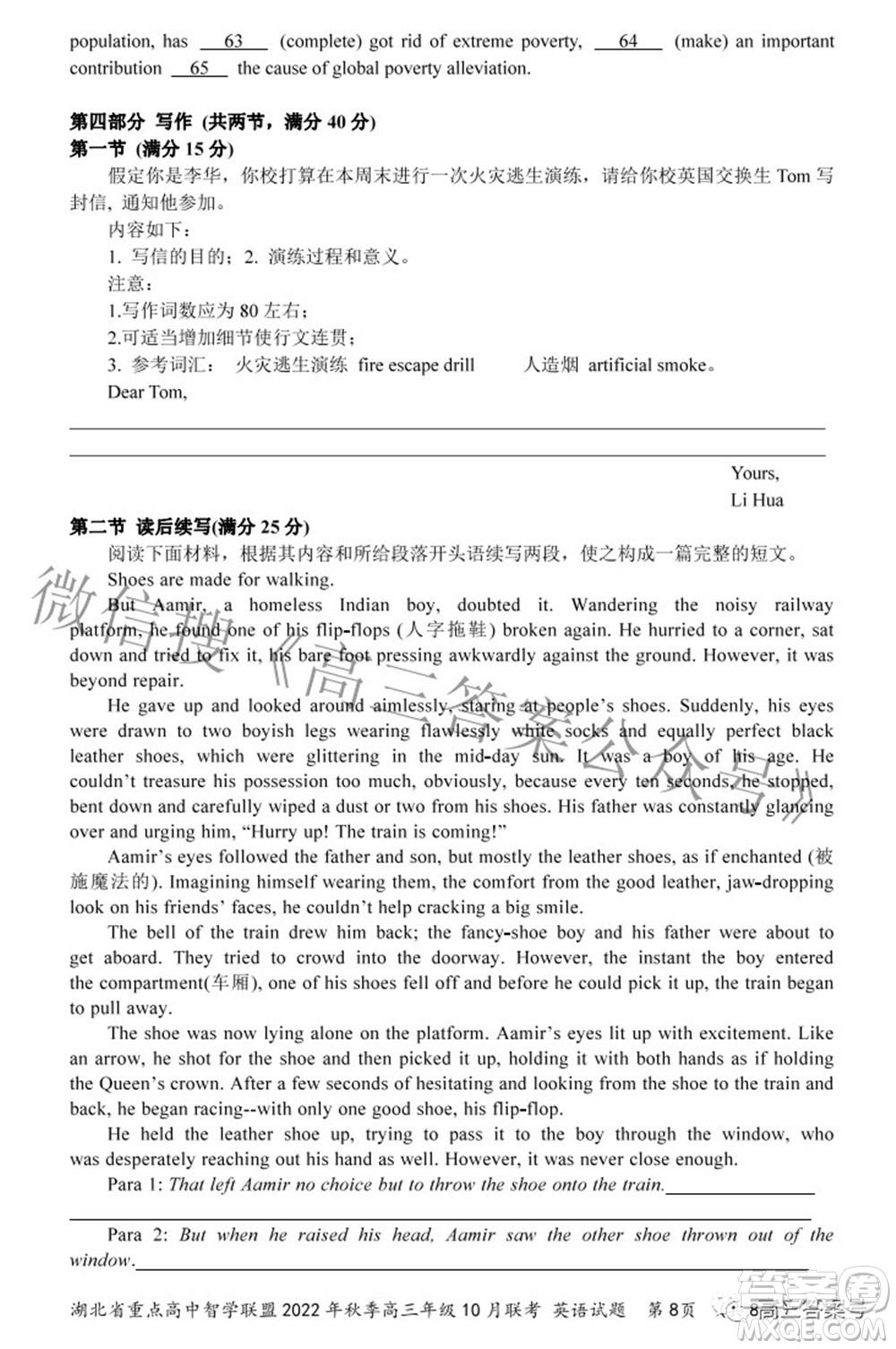 湖北省重點高中智學(xué)聯(lián)盟2022年秋季高三年級10月聯(lián)考英語試題及答案
