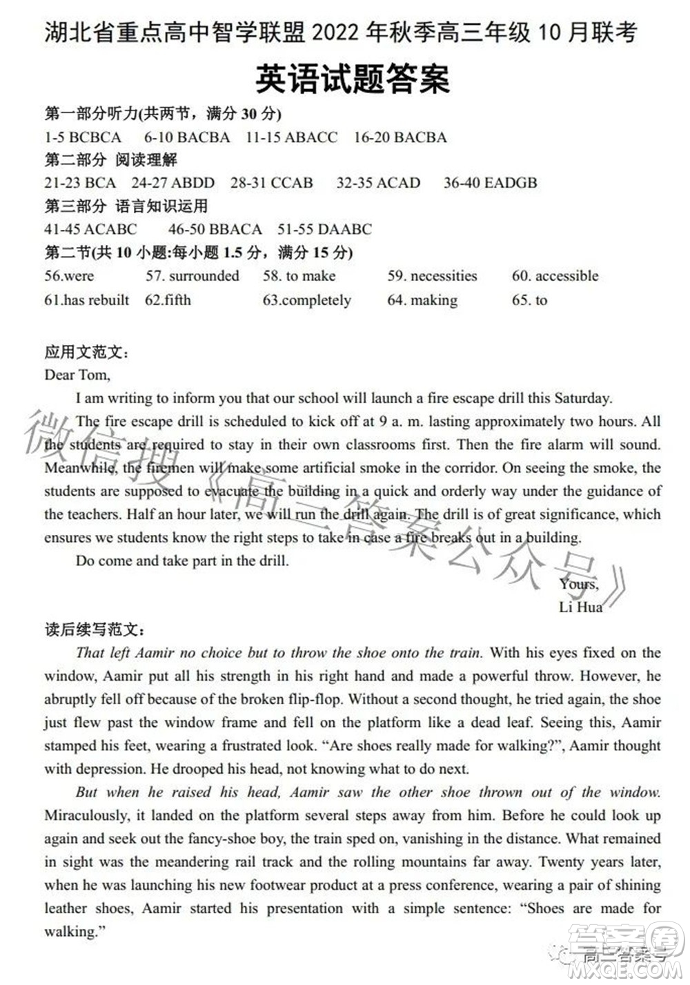 湖北省重點高中智學(xué)聯(lián)盟2022年秋季高三年級10月聯(lián)考英語試題及答案