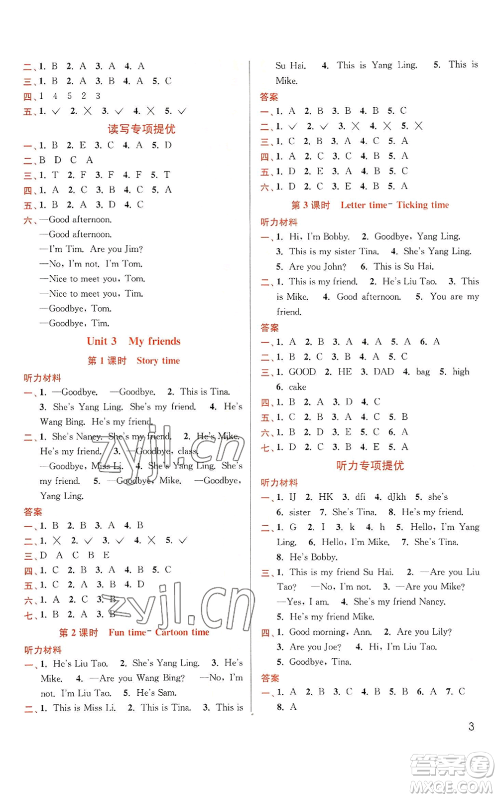 東南大學(xué)出版社2022金3練三年級(jí)上冊(cè)英語(yǔ)江蘇版參考答案