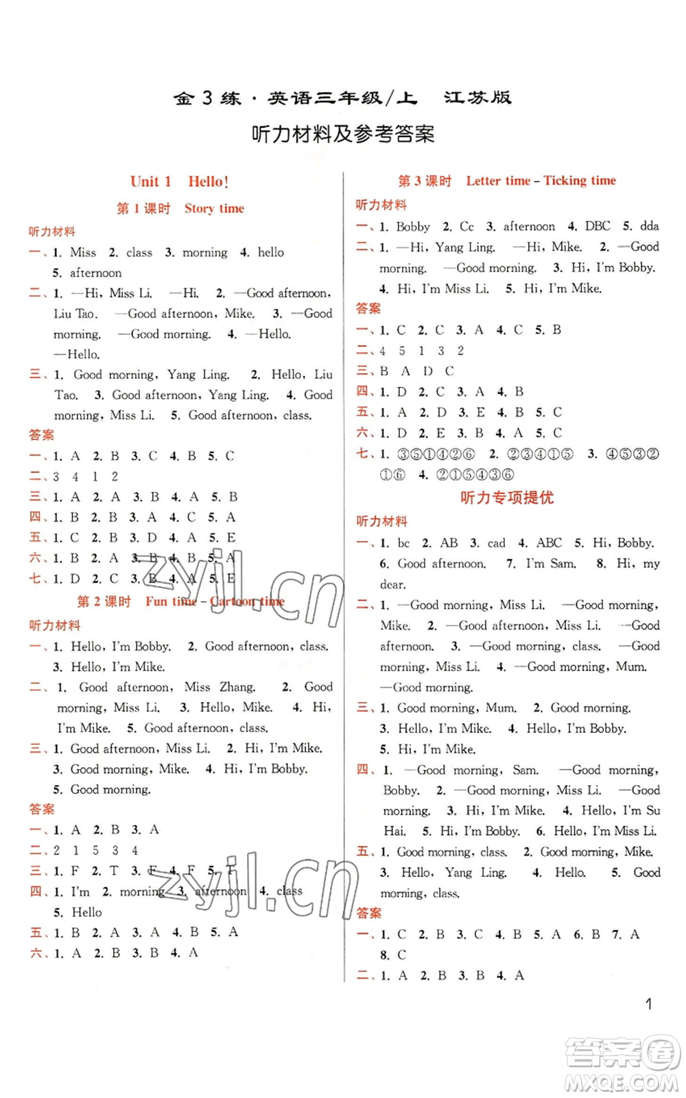 東南大學(xué)出版社2022金3練三年級(jí)上冊(cè)英語(yǔ)江蘇版參考答案