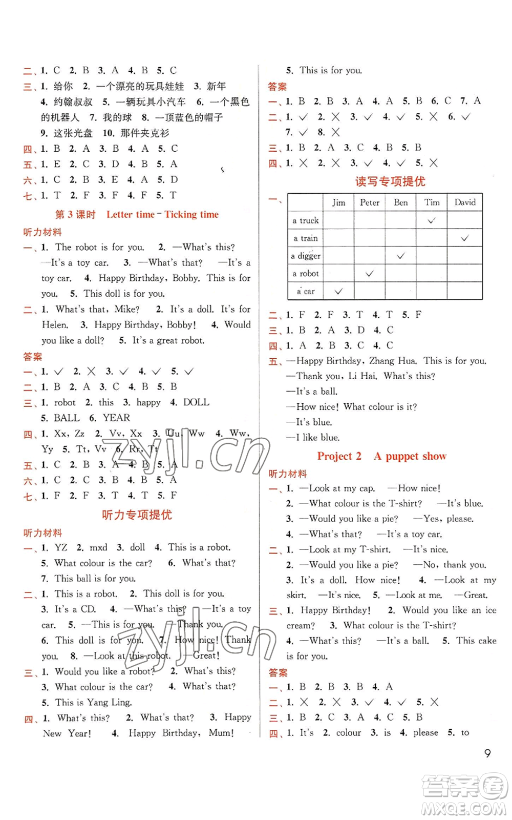東南大學(xué)出版社2022金3練三年級(jí)上冊(cè)英語(yǔ)江蘇版參考答案