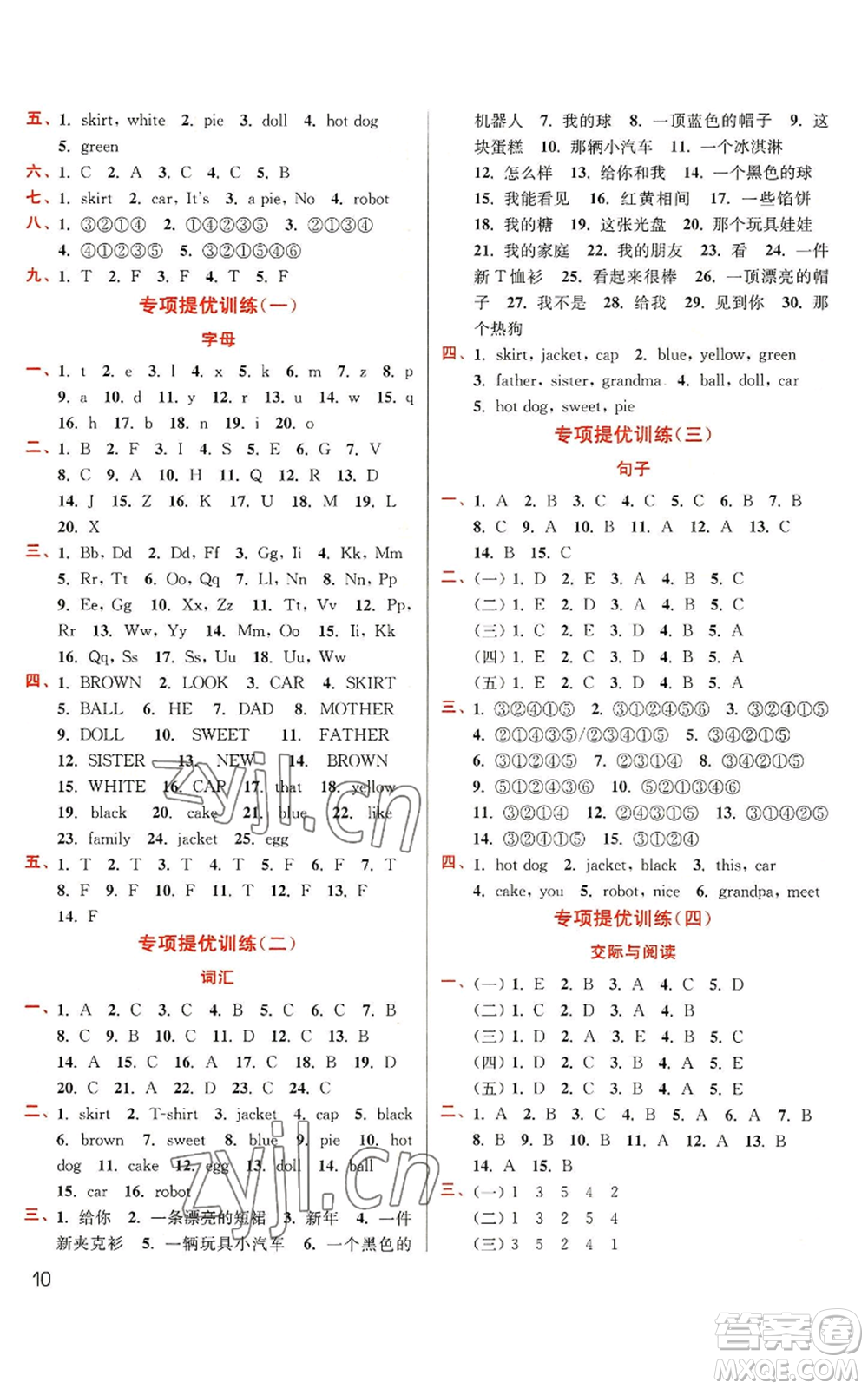 東南大學(xué)出版社2022金3練三年級(jí)上冊(cè)英語(yǔ)江蘇版參考答案