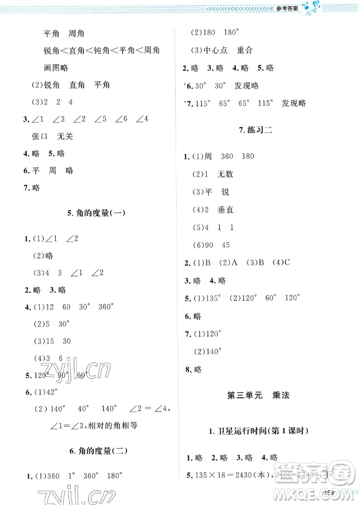 北京師范大學出版社2022秋課堂精練數(shù)學四年級上冊北師大版四川專版答案