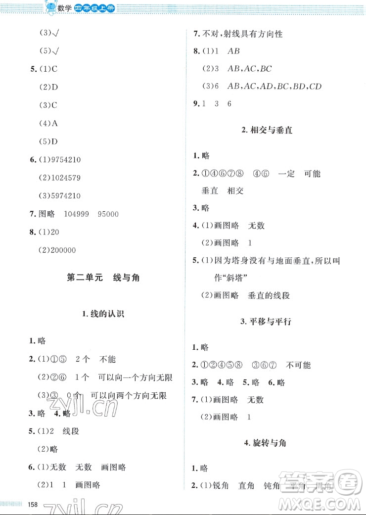 北京師范大學出版社2022秋課堂精練數(shù)學四年級上冊北師大版四川專版答案
