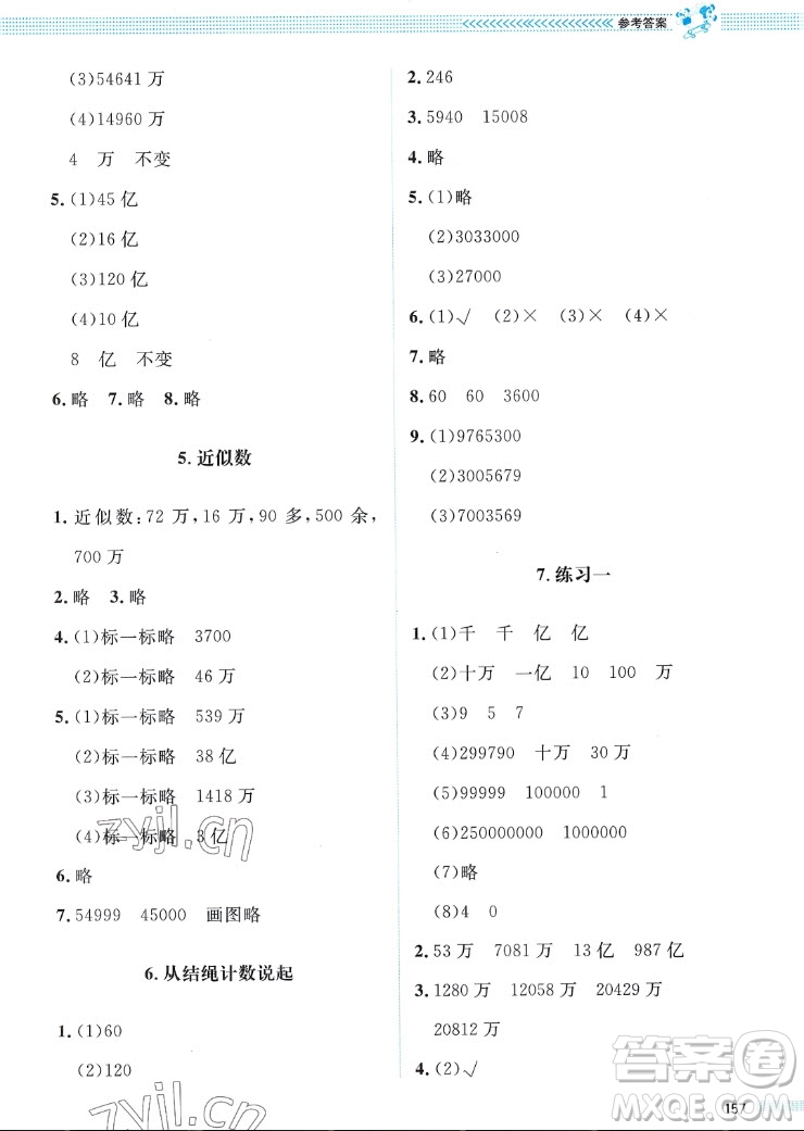 北京師范大學出版社2022秋課堂精練數(shù)學四年級上冊北師大版四川專版答案