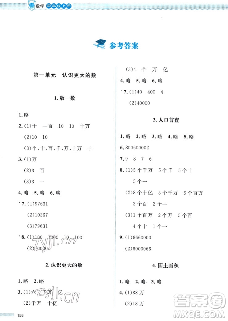 北京師范大學出版社2022秋課堂精練數(shù)學四年級上冊北師大版四川專版答案