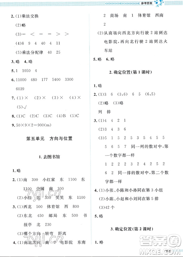 北京師范大學出版社2022秋課堂精練數(shù)學四年級上冊北師大版四川專版答案
