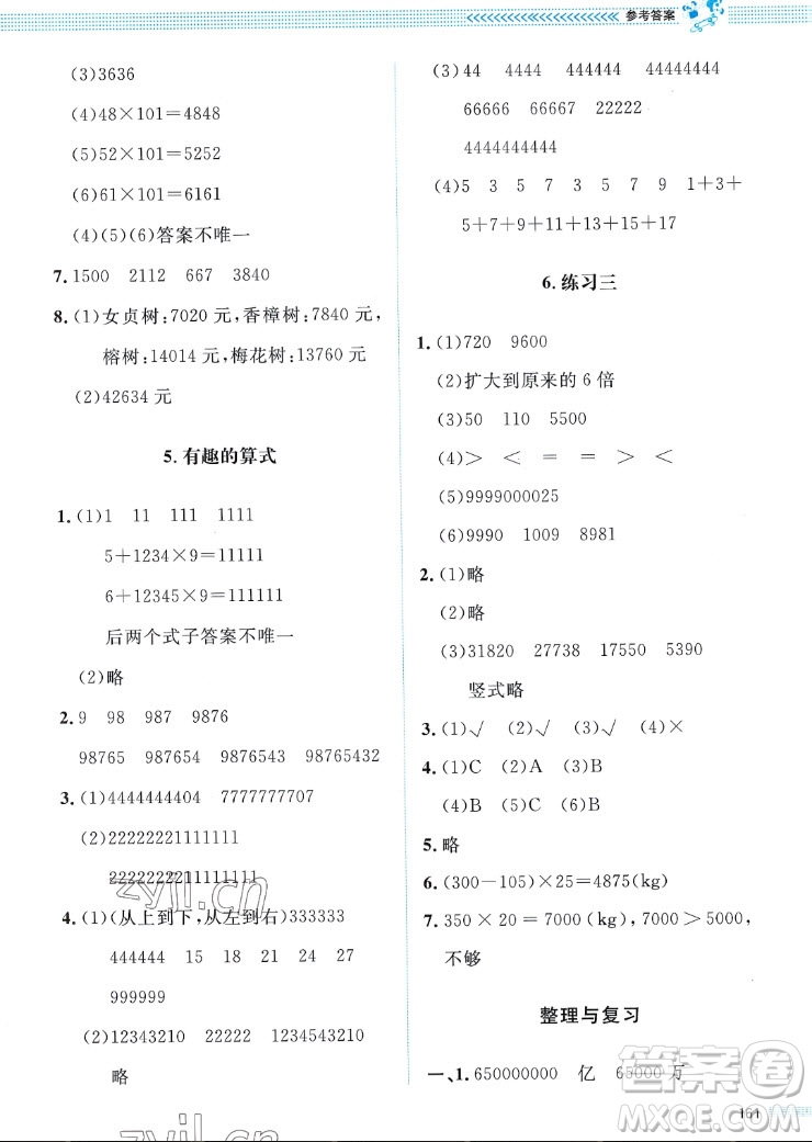 北京師范大學出版社2022秋課堂精練數(shù)學四年級上冊北師大版四川專版答案