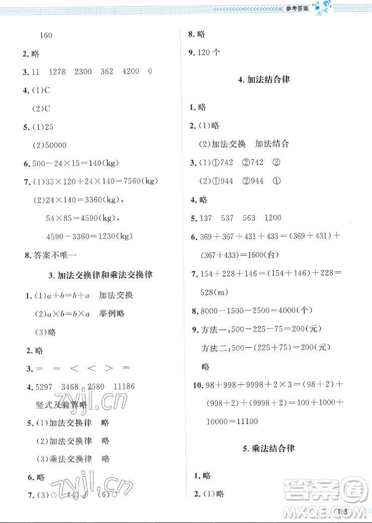 北京師范大學出版社2022秋課堂精練數(shù)學四年級上冊北師大版四川專版答案