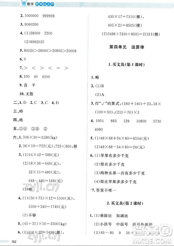 北京師范大學出版社2022秋課堂精練數(shù)學四年級上冊北師大版四川專版答案