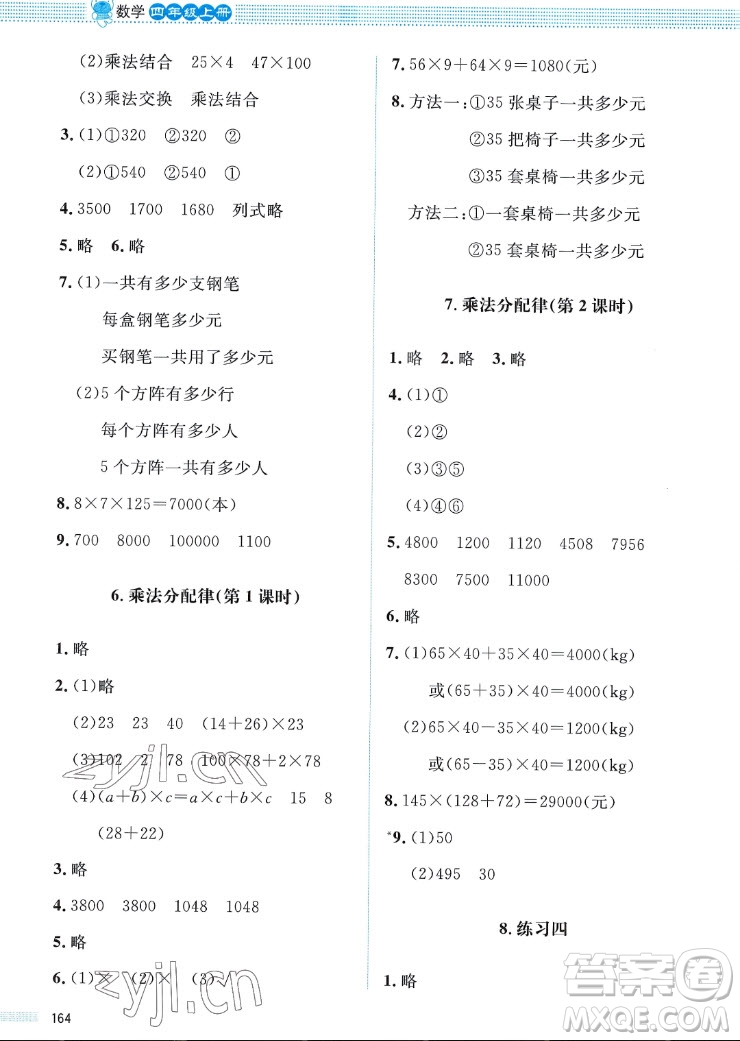 北京師范大學出版社2022秋課堂精練數(shù)學四年級上冊北師大版四川專版答案