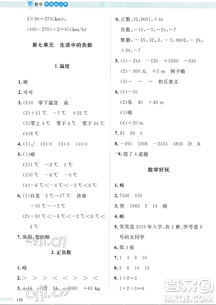 北京師范大學出版社2022秋課堂精練數(shù)學四年級上冊北師大版四川專版答案