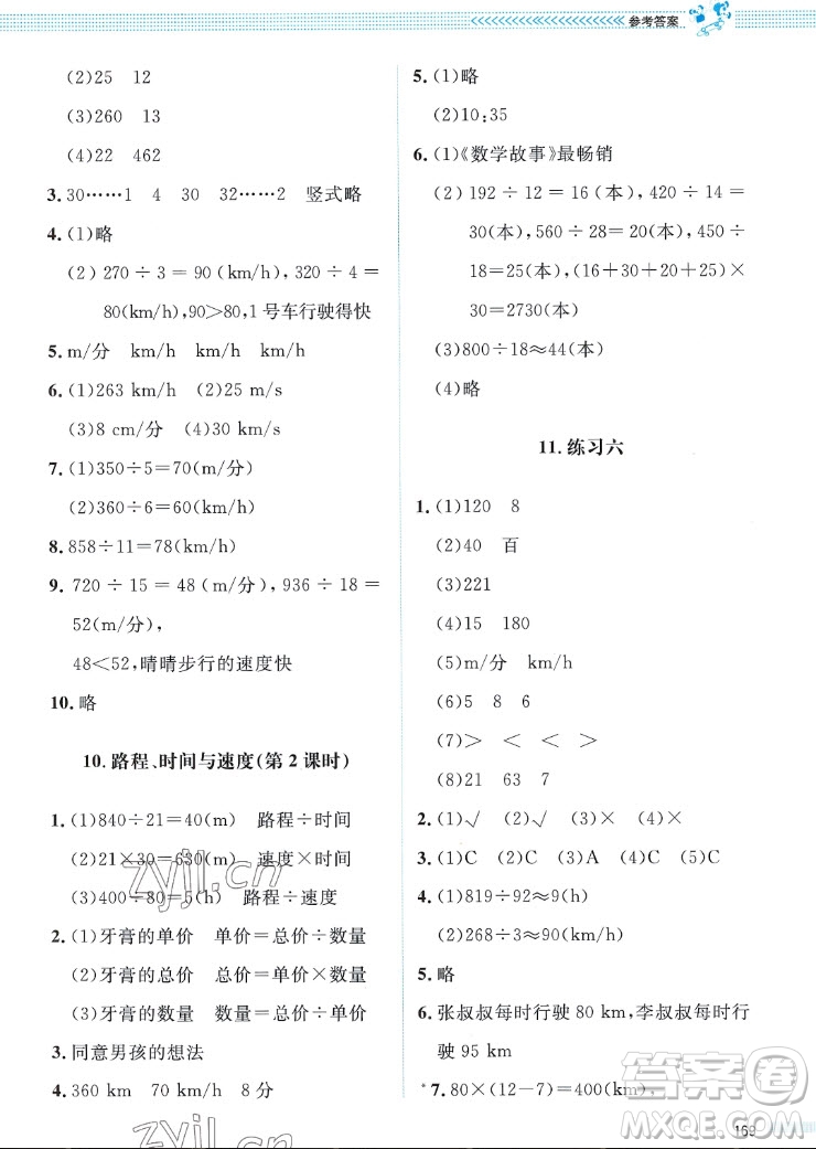 北京師范大學出版社2022秋課堂精練數(shù)學四年級上冊北師大版四川專版答案