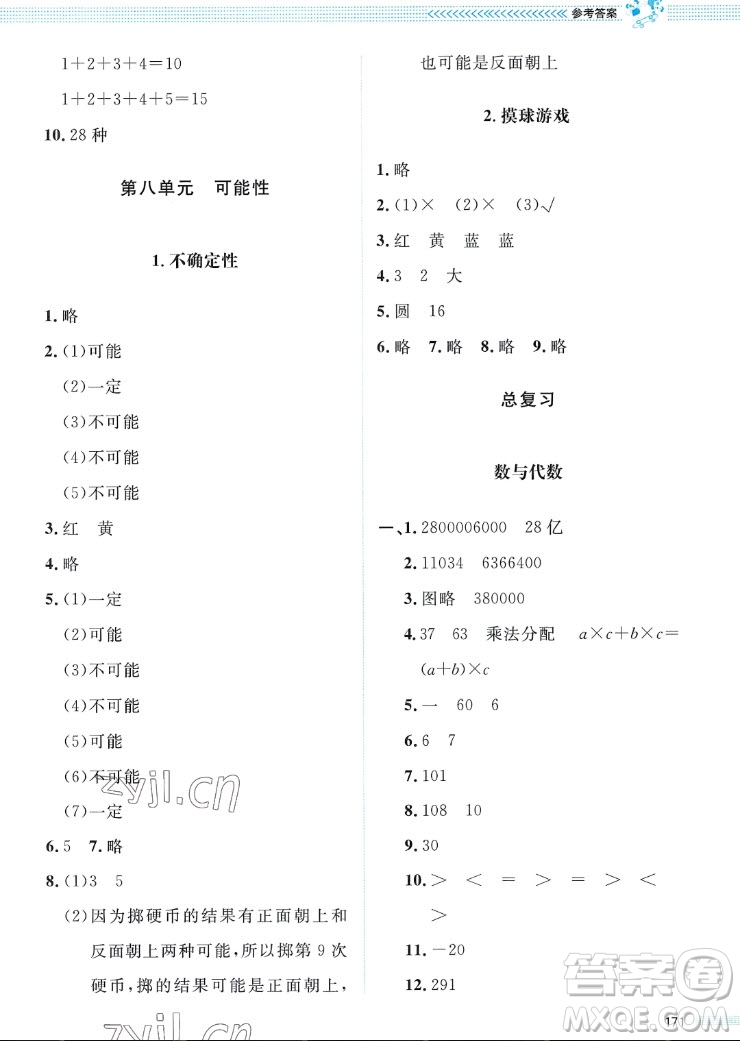 北京師范大學出版社2022秋課堂精練數(shù)學四年級上冊北師大版四川專版答案