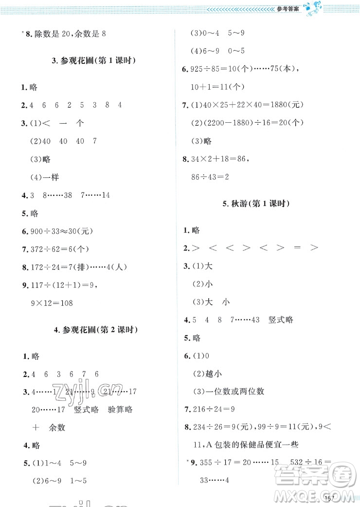 北京師范大學出版社2022秋課堂精練數(shù)學四年級上冊北師大版四川專版答案