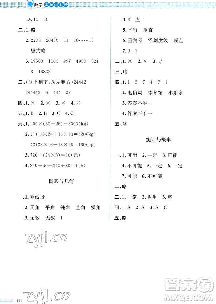 北京師范大學出版社2022秋課堂精練數(shù)學四年級上冊北師大版四川專版答案