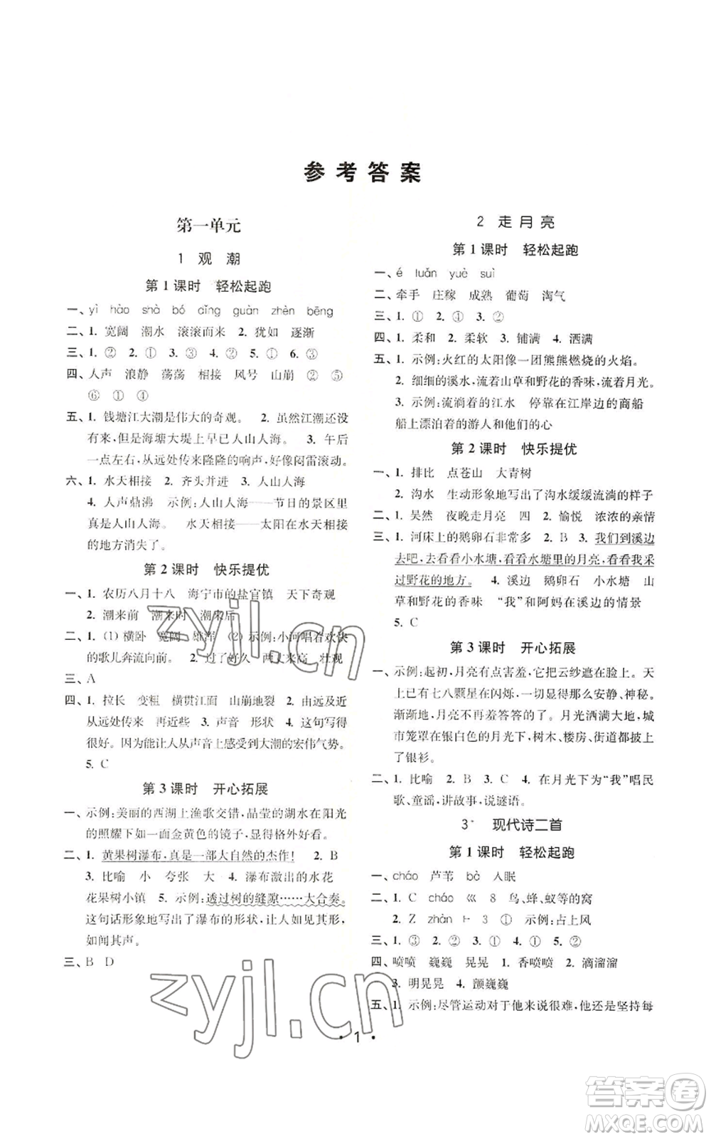 東南大學(xué)出版社2022金3練四年級(jí)上冊語文全國版參考答案
