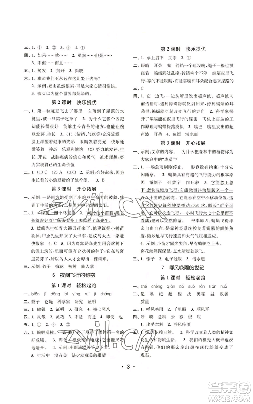 東南大學(xué)出版社2022金3練四年級(jí)上冊語文全國版參考答案
