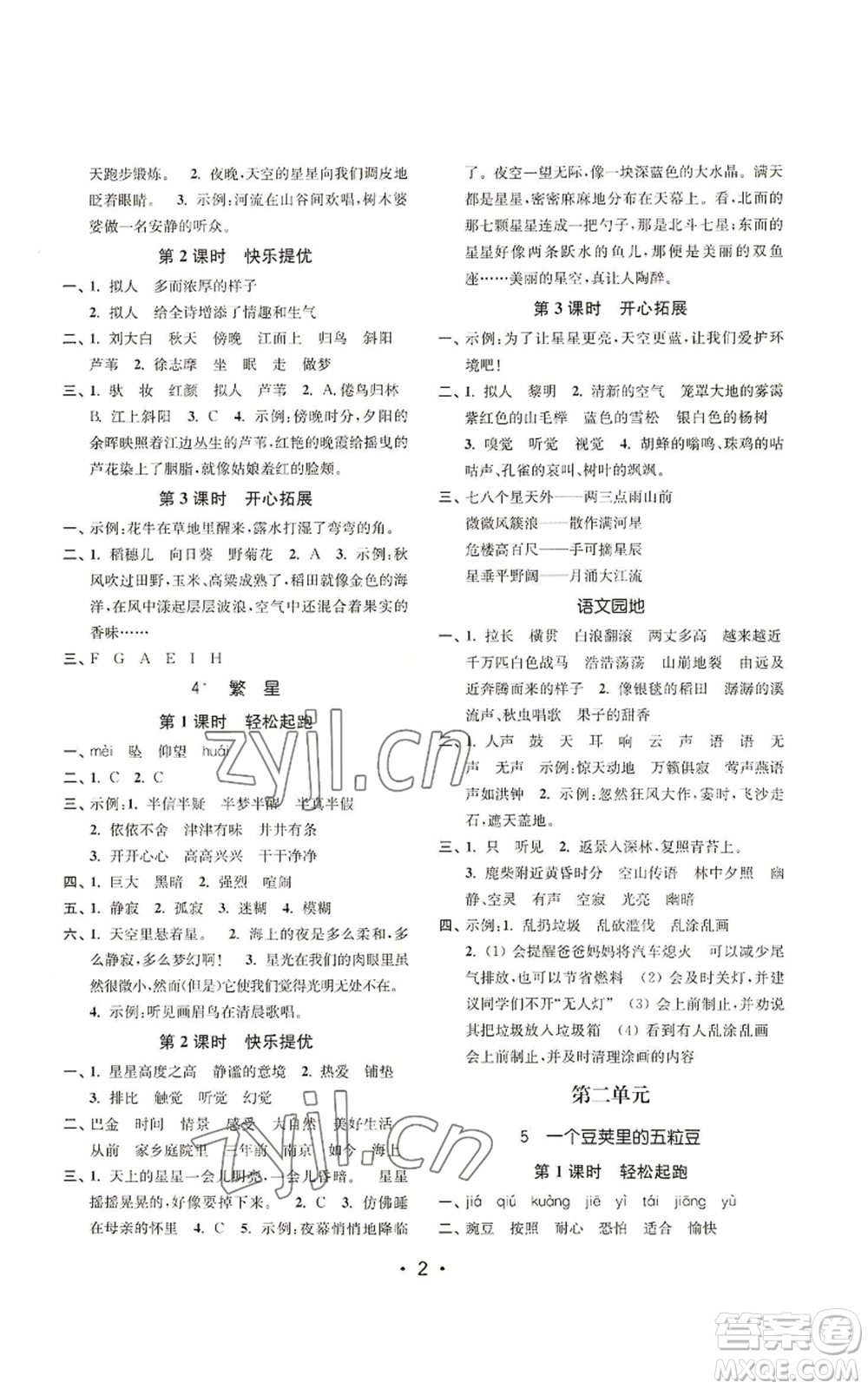 東南大學(xué)出版社2022金3練四年級(jí)上冊語文全國版參考答案