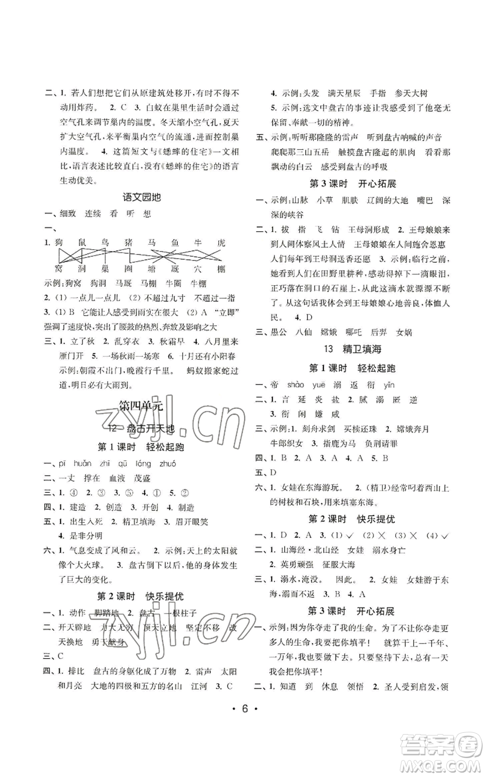 東南大學(xué)出版社2022金3練四年級(jí)上冊語文全國版參考答案