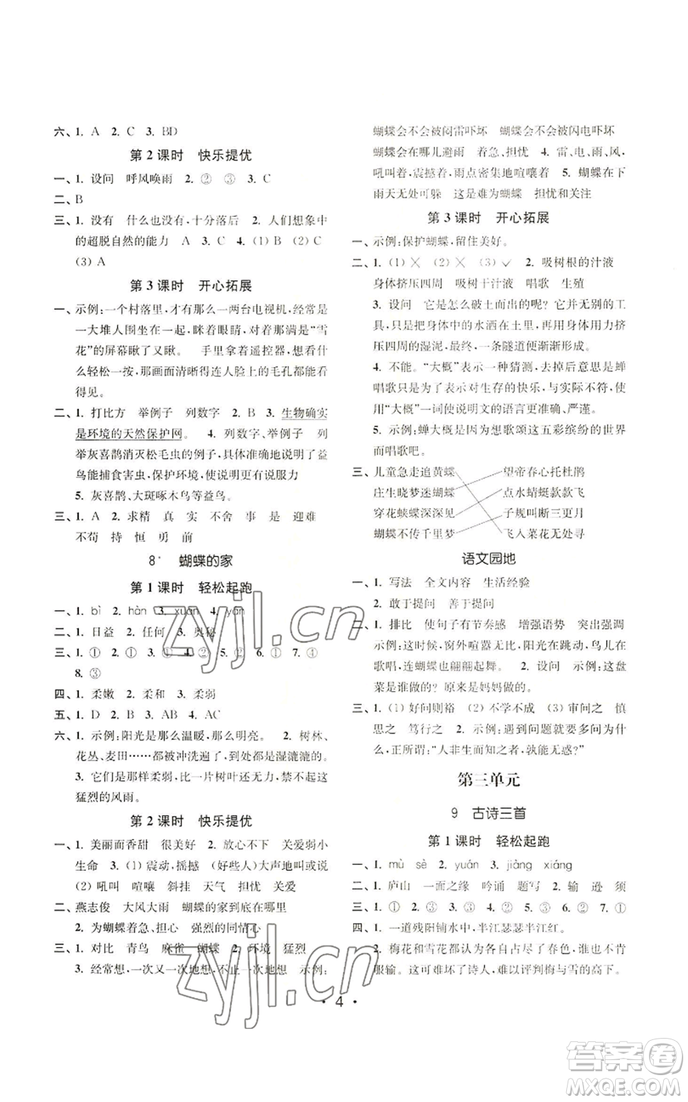 東南大學(xué)出版社2022金3練四年級(jí)上冊語文全國版參考答案