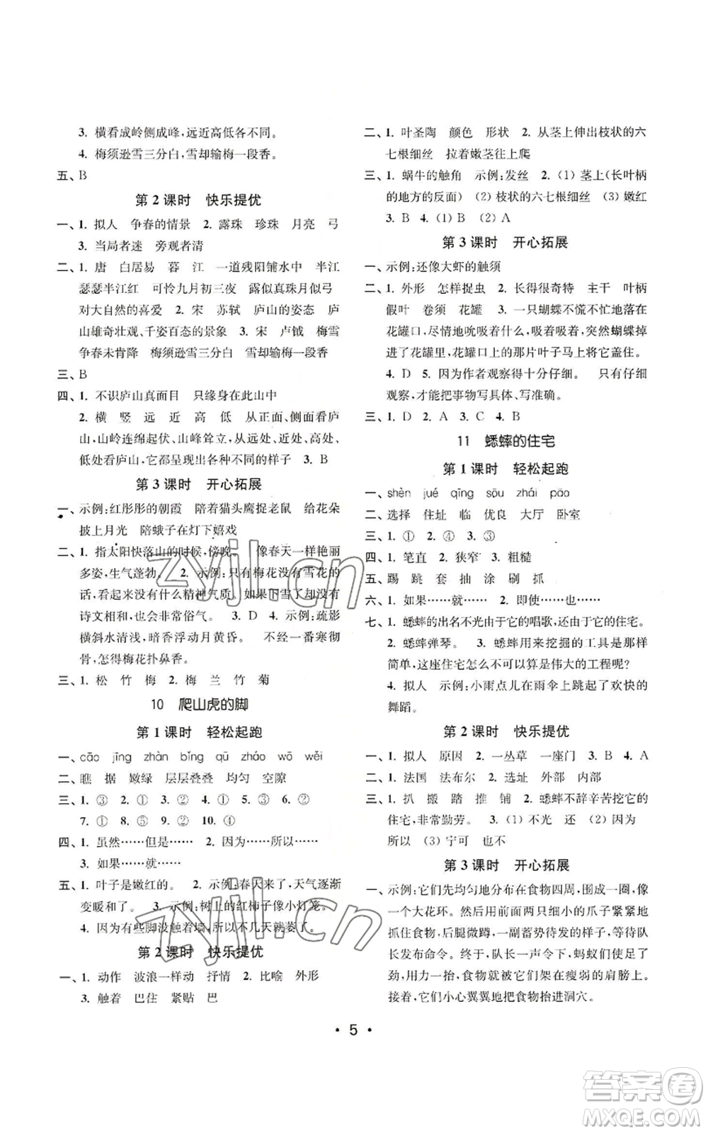 東南大學(xué)出版社2022金3練四年級(jí)上冊語文全國版參考答案