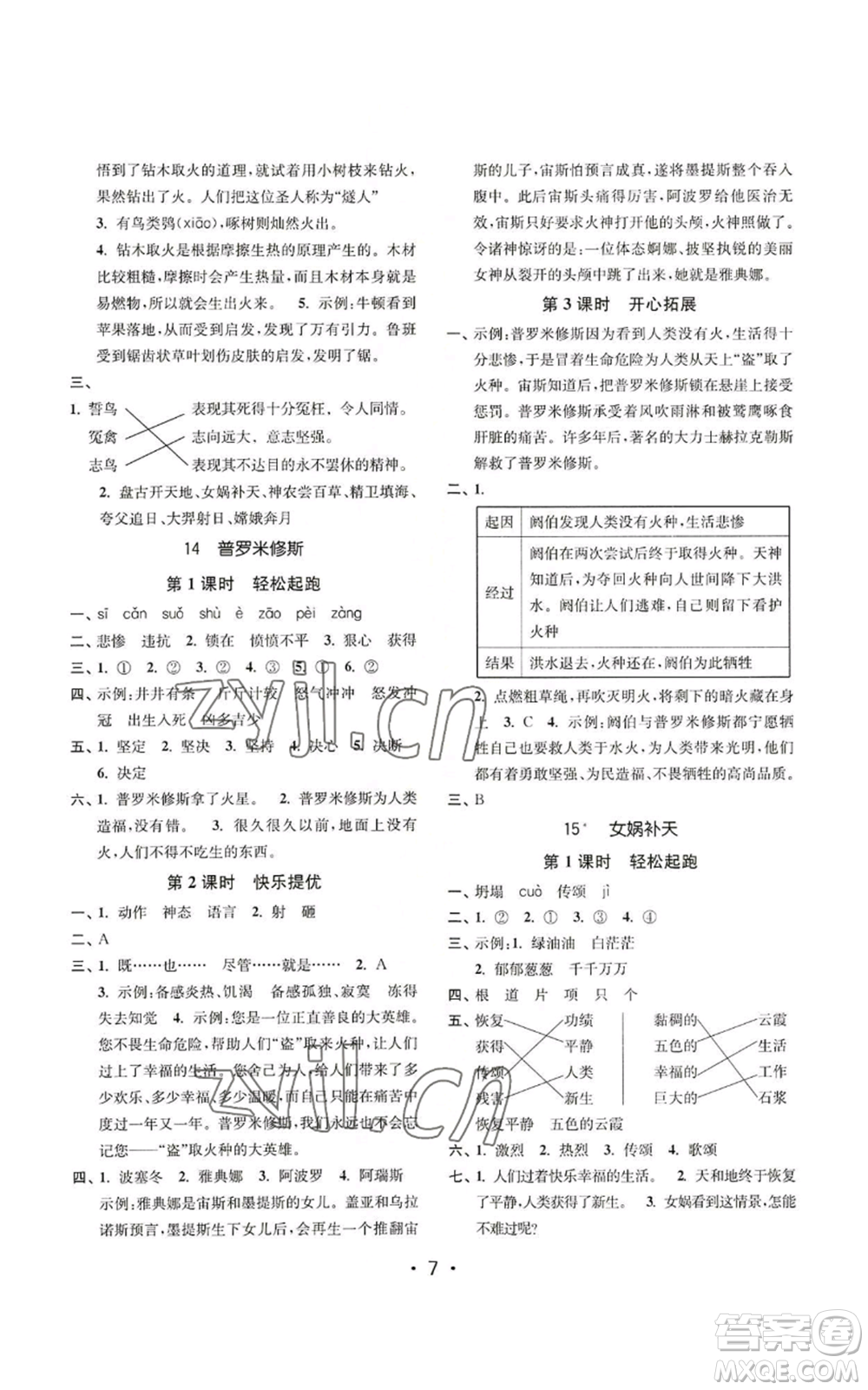 東南大學(xué)出版社2022金3練四年級(jí)上冊語文全國版參考答案