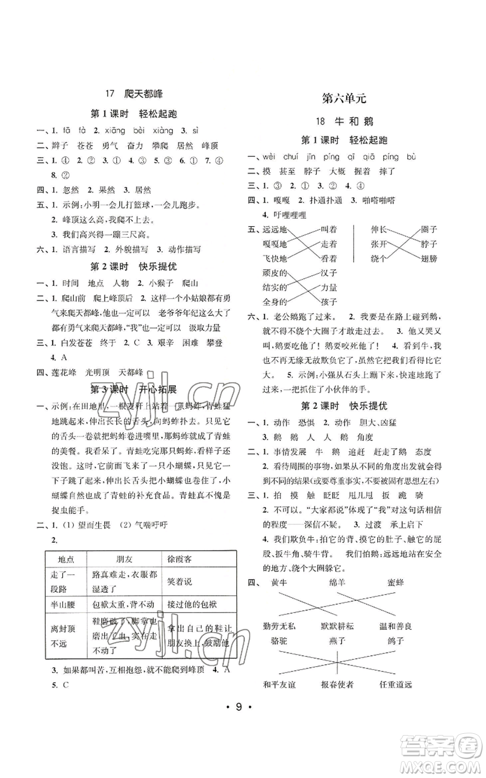 東南大學(xué)出版社2022金3練四年級(jí)上冊語文全國版參考答案