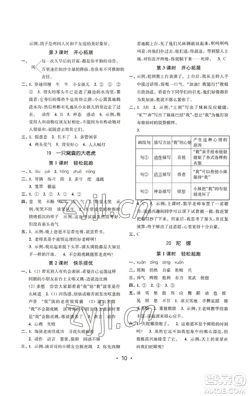 東南大學(xué)出版社2022金3練四年級(jí)上冊語文全國版參考答案