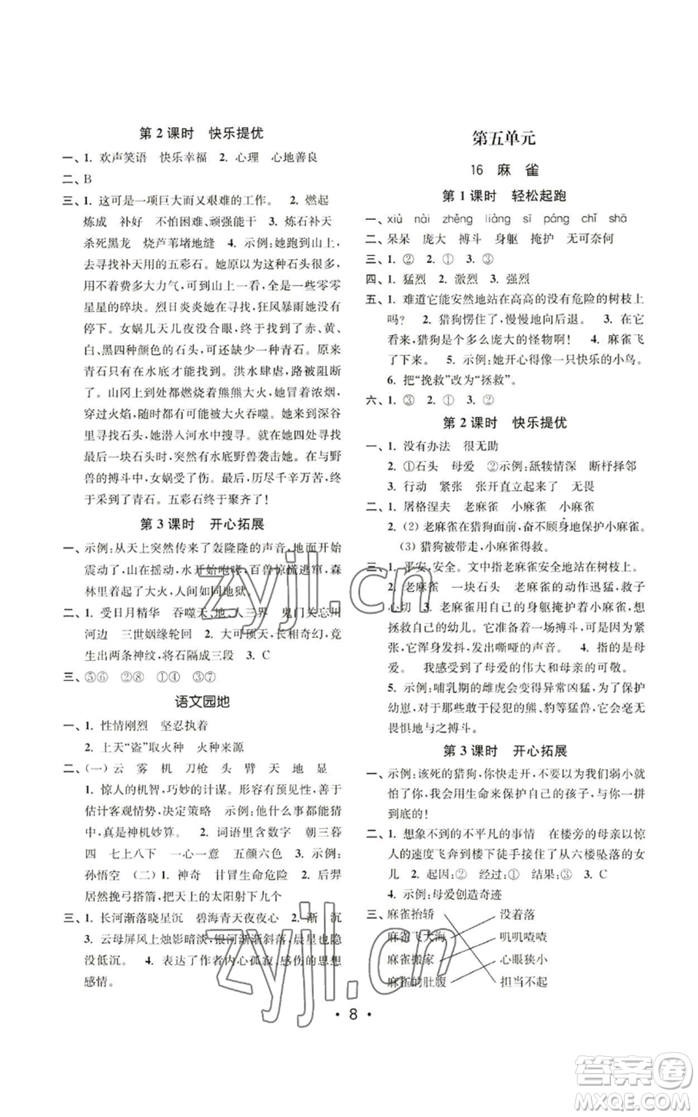 東南大學(xué)出版社2022金3練四年級(jí)上冊語文全國版參考答案