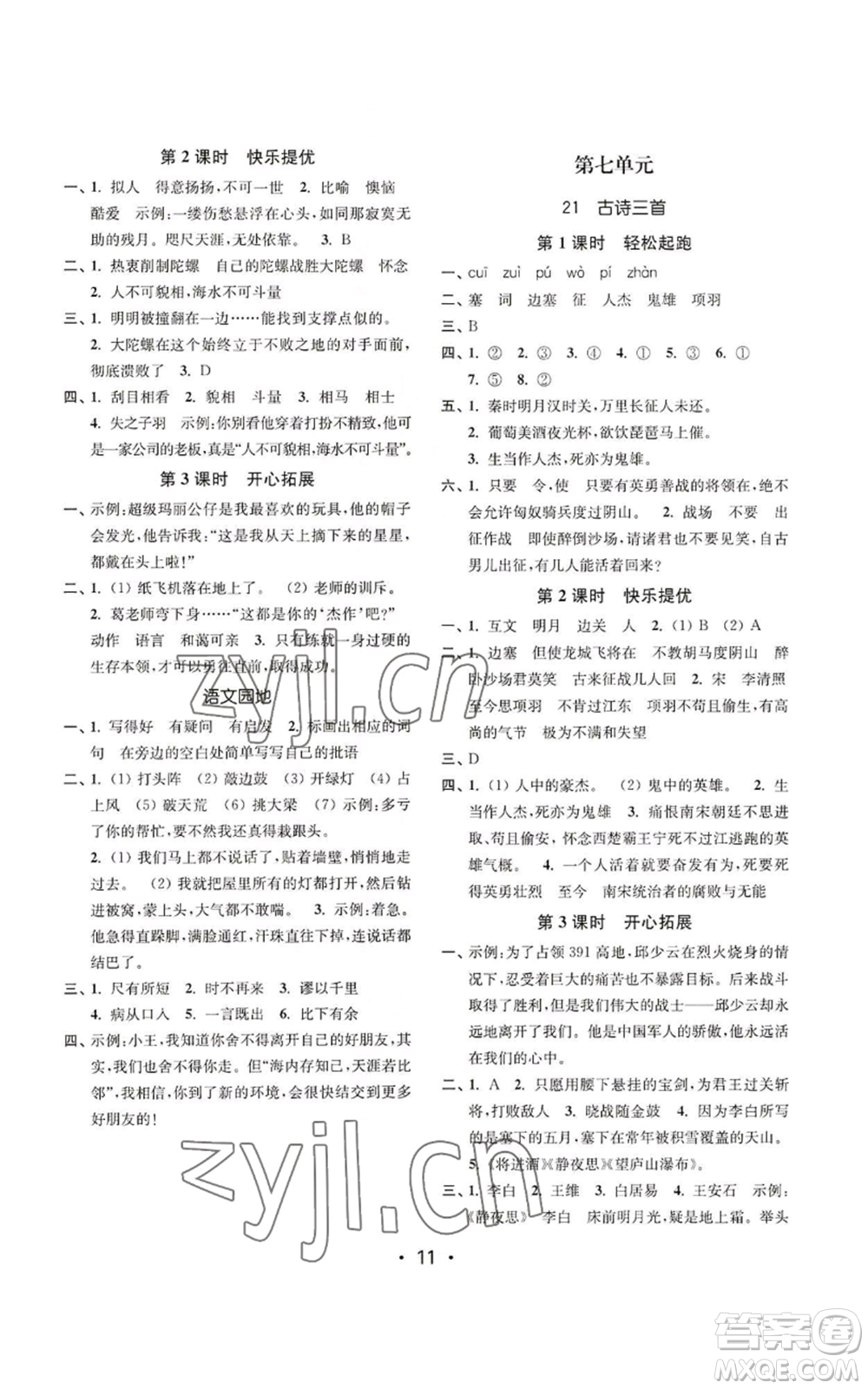 東南大學(xué)出版社2022金3練四年級(jí)上冊語文全國版參考答案