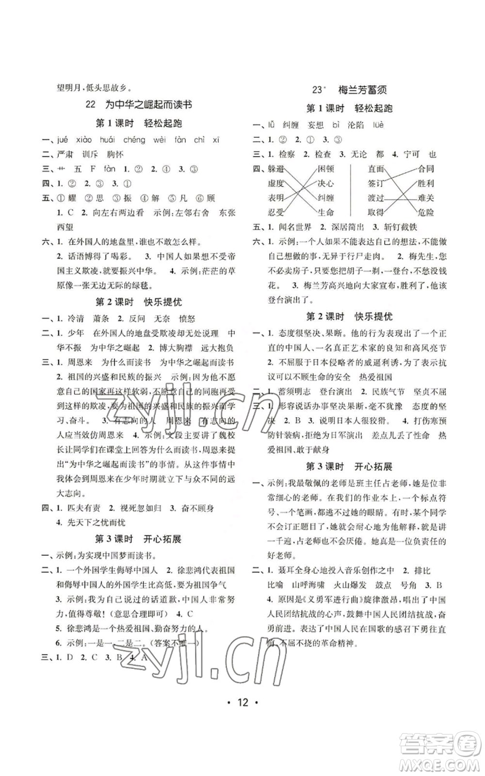 東南大學(xué)出版社2022金3練四年級(jí)上冊語文全國版參考答案