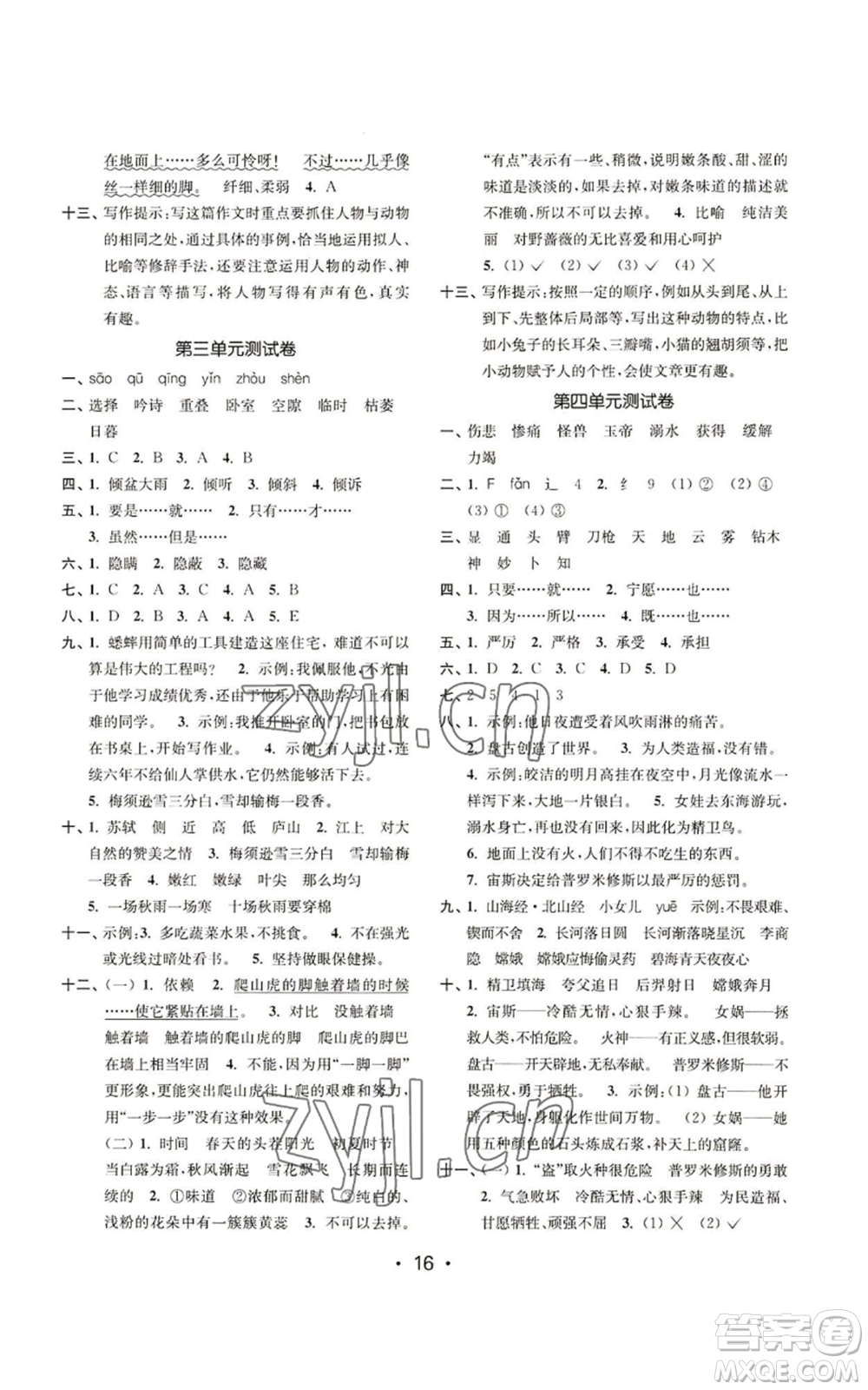 東南大學(xué)出版社2022金3練四年級(jí)上冊語文全國版參考答案